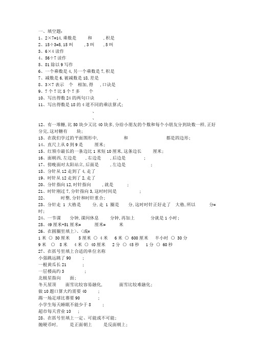 小学二年级数学上册填空题