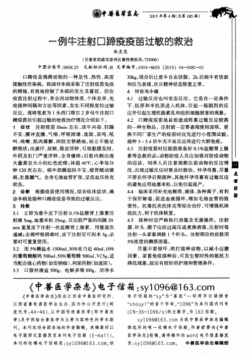 一例牛注射口蹄疫疫苗过敏的救治