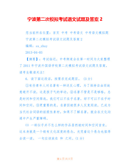 宁波第二次模拟考试语文试题及答案2