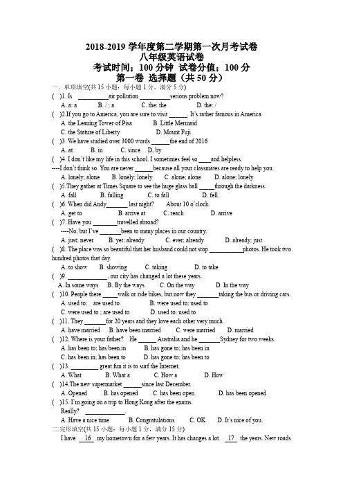 江苏省泗阳县实验初级中学2018-2019学年八年级第二学期第一次月考英语试卷