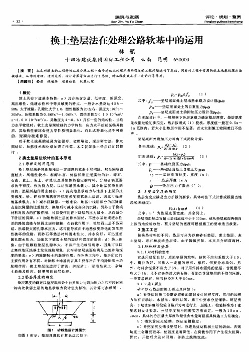 换土垫层法在处理公路软基中的运用