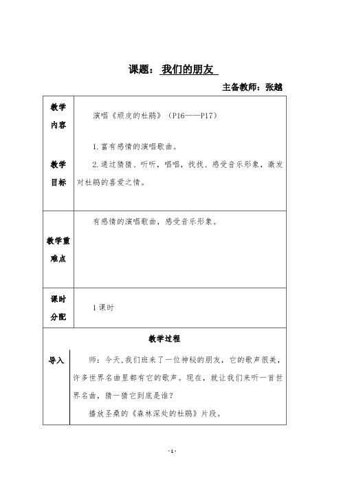 第三课我们的朋友三课时