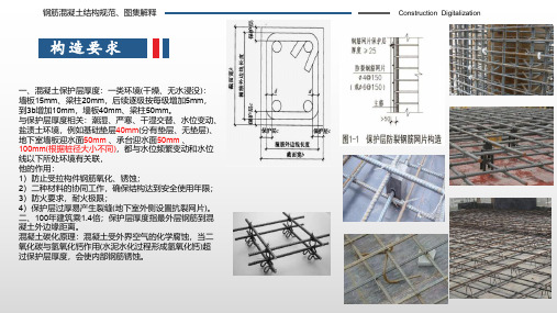 钢筋混凝土结构规范及图集解释