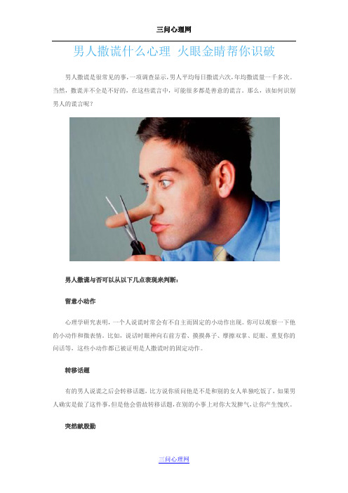 男人撒谎什么心理 火眼金睛帮你识破