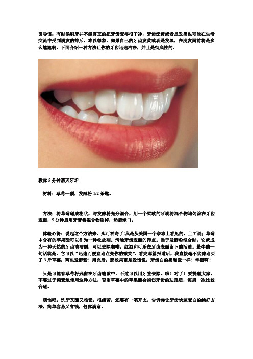 比洗牙更好 教你5分钟消灭牙垢