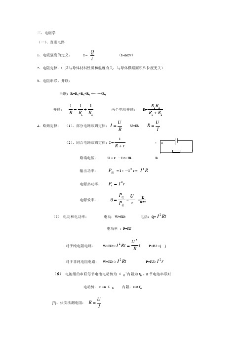 (完整版)高中电磁学公式