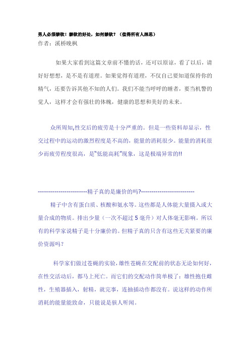 男人必须禁欲!禁欲的好处,如何禁欲？(值得所有人深思)