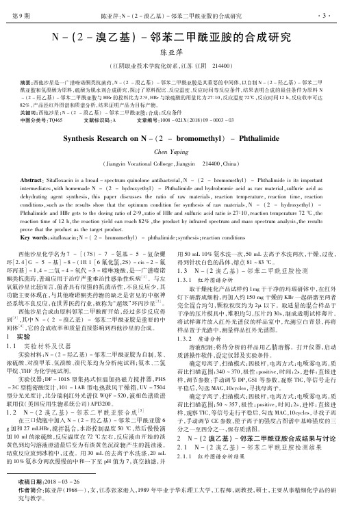 N-(2-溴乙基)-邻苯二甲酰亚胺的合成研究