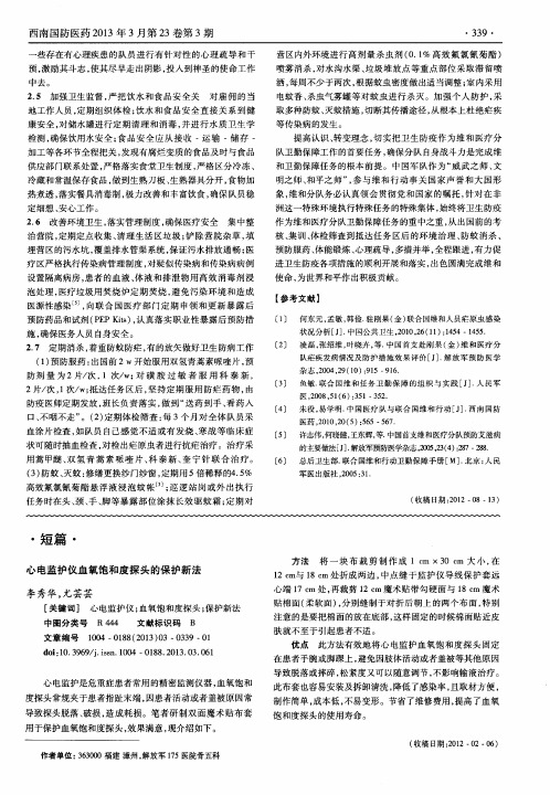 心电监护仪血氧饱和度探头的保护新法