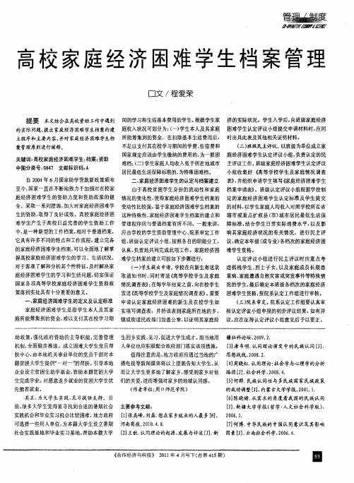 高校家庭经济困难学生档案管理
