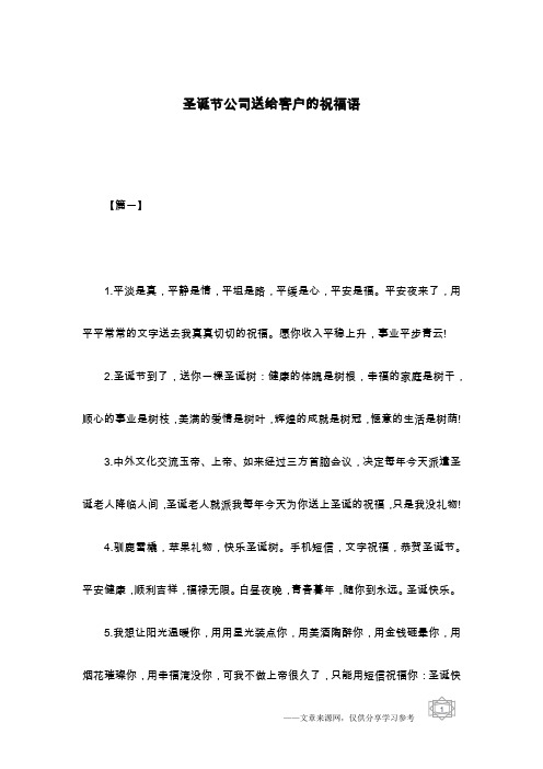 圣诞节公司送给客户的祝福语