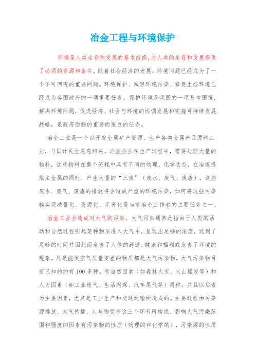 《冶金工程与环境保护》