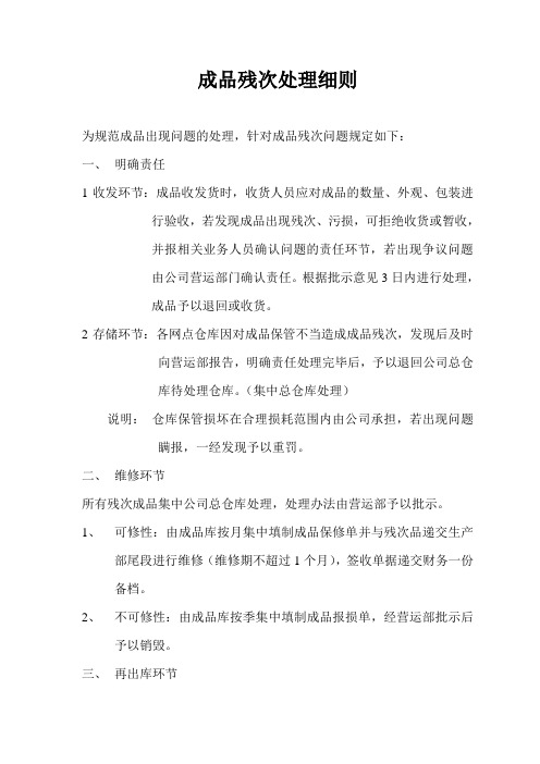 成品残次处理细则