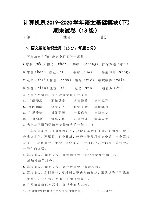 中职语文基础模块(下)期末考卷