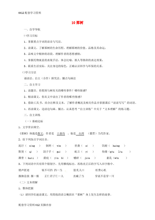[K12配套]九年级语文下册第三单元10那树导学案部编版