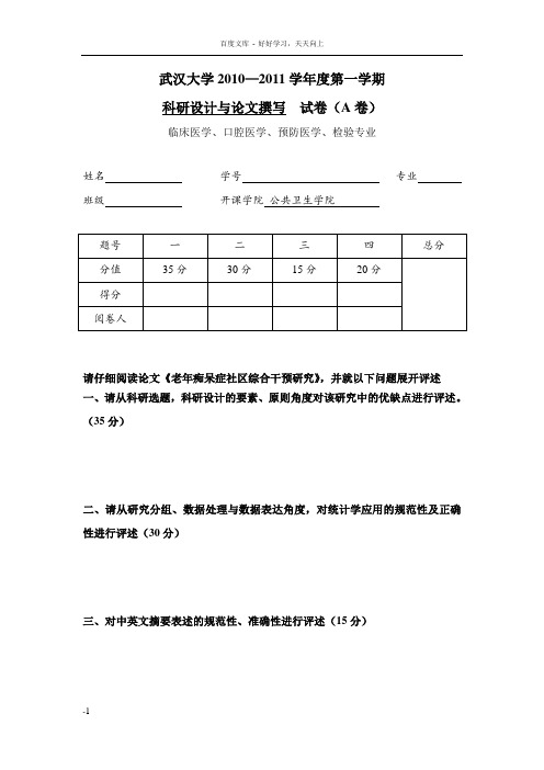 武汉大学科研设计试卷