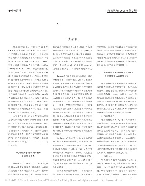 财政分权,预算软约束与地方政府恶性竞争