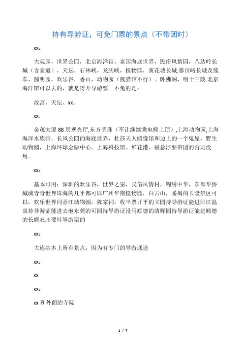持有导游证全国免门票大全