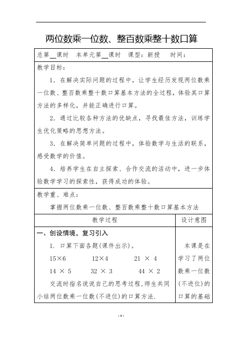两位数乘一位数、整百数乘整十数口算(四年级数学上备课)