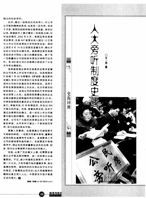人大旁听制度史话