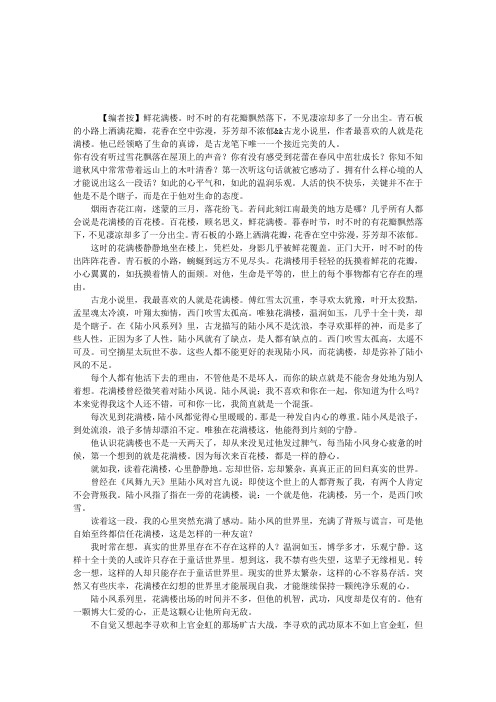 感觉古龙·花满楼