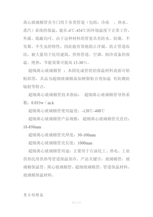离心玻璃棉管壳专门