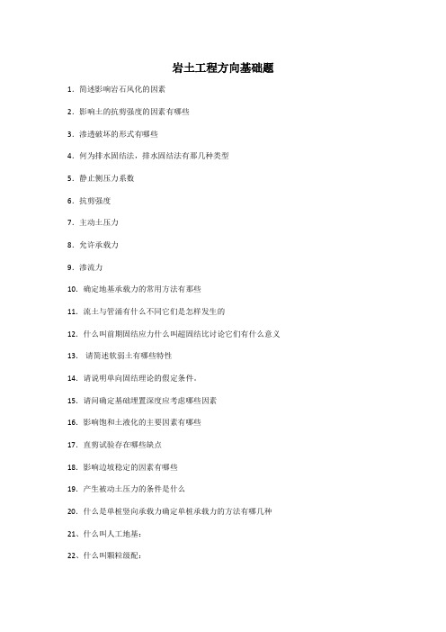 地基基础部分答辩题库