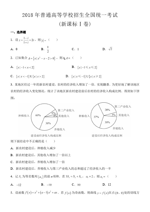 2018年高考全国卷一理科数学(含答案)