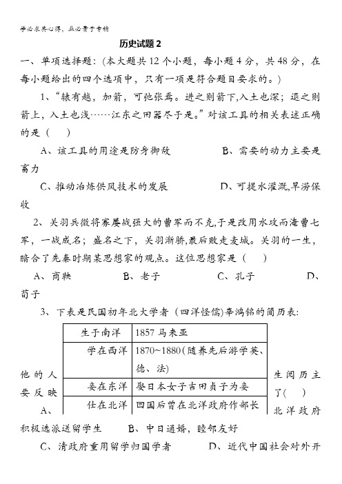 四川省遂宁市2014届高三高考押题历史试题4 含答案
