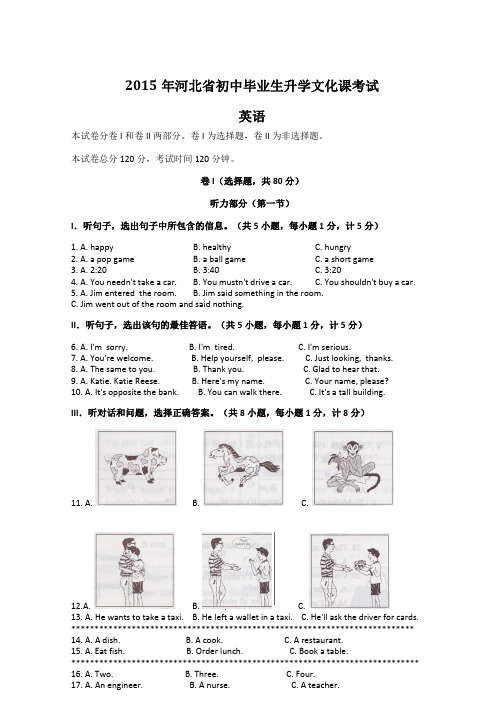 2015河北中考英语真题