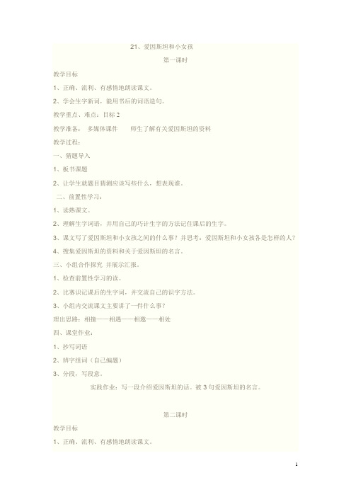 苏教版四年级语文上册教案