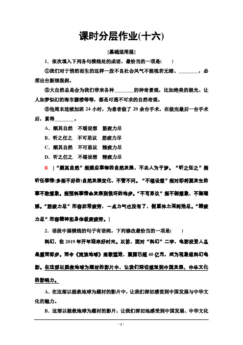 2019-2020学年江苏高一语文下(江苏专版)课时分层作业16 一滴眼泪换一滴水 Word版含解析