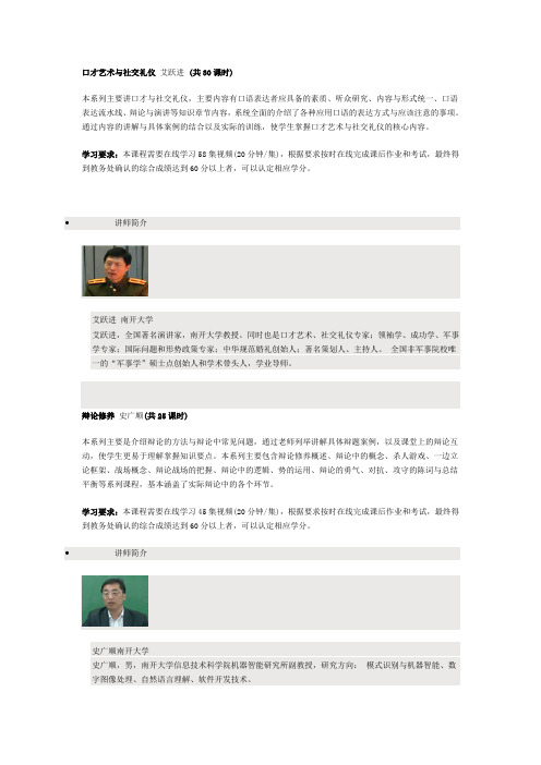 口才艺术与社交礼仪艾跃进共30课时本系列主要讲口才与社交礼仪