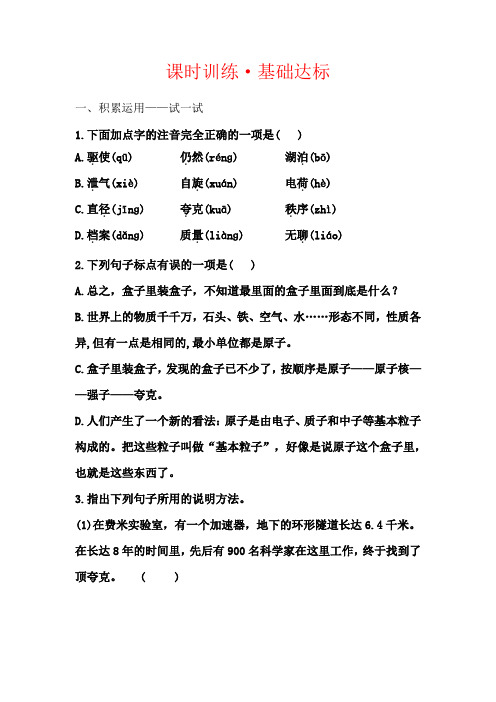 3.14叫三声夸克课时训练(苏教版八年级下)