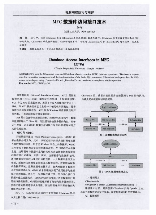 MFC数据库访问接口技术