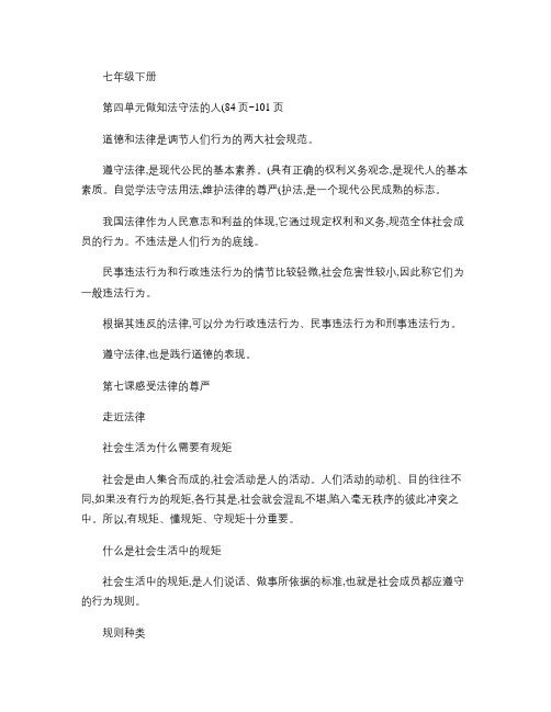 苏教版思想品德(政治)七年级下册知识点汇总.