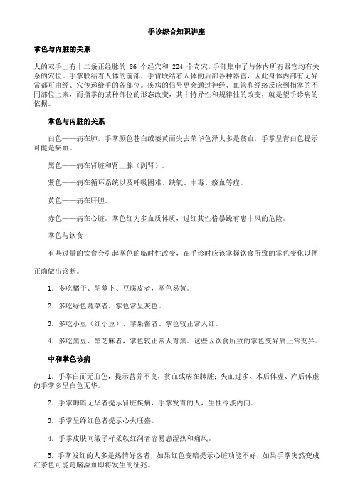 手诊
