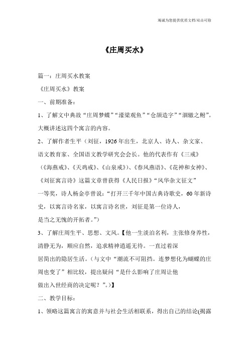 《庄周买水》