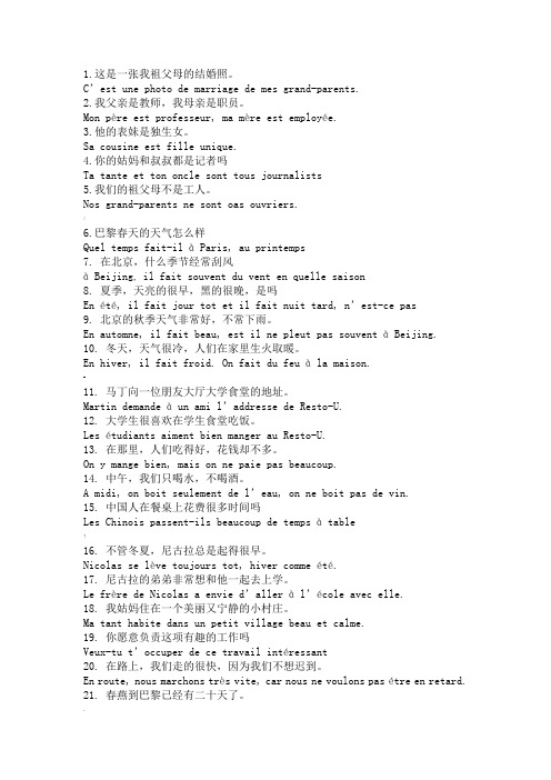 新大学法语12册课后翻译练习答案(全)