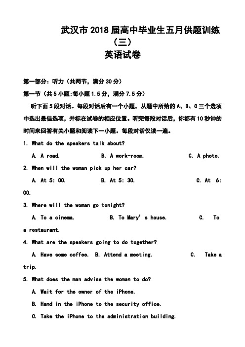 2018届湖北省武汉市高三五月供题训练(三)英语试题及答案