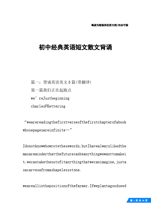初中经典英语短文散文背诵