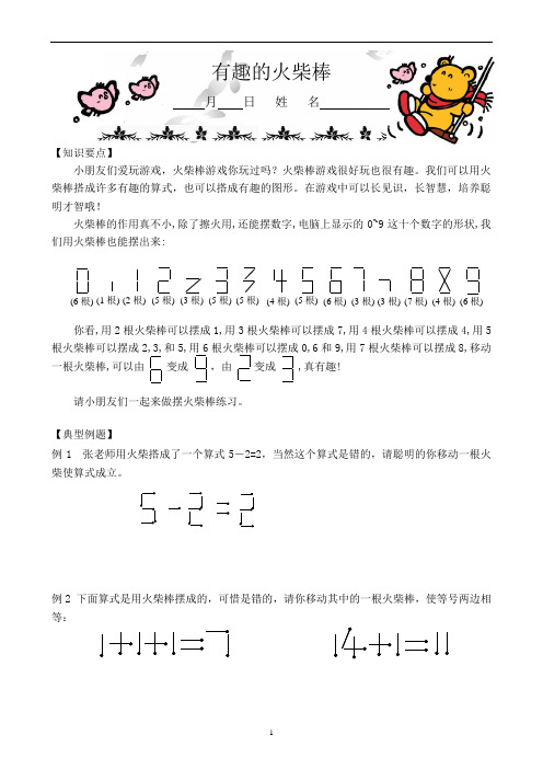 三年级奥数  有趣的火柴棒问题