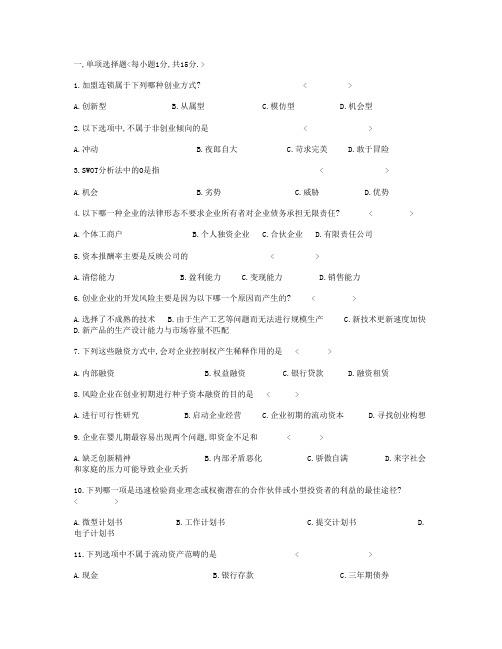创业理论与实务试题