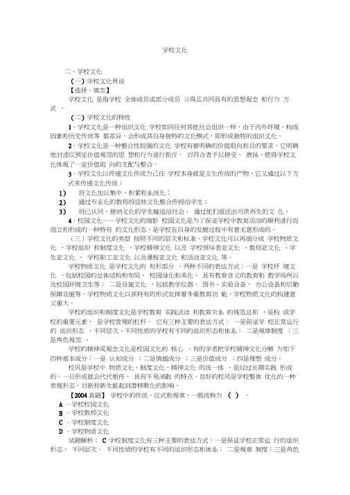 学校学生文化