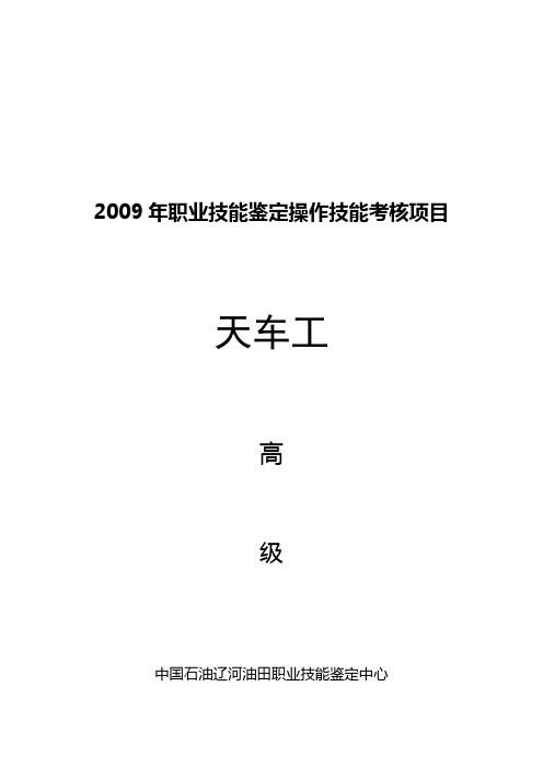 天车工_天车工高级
