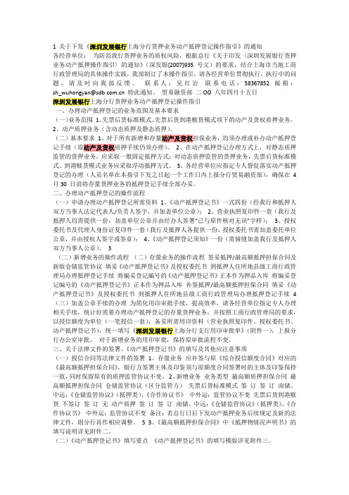动产质押登记操作指引