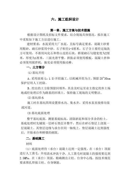 田间工程中的生产桥、涵管桥施工组织设计