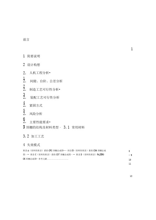 汽车顶棚设计指南