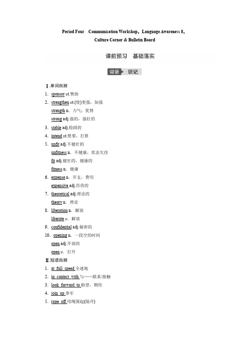 2019-2020新课堂英语选修八北师大版讲义：Unit 23-4 Word版含答案