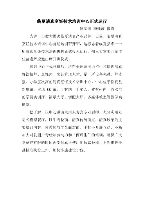临夏清真烹饪技术培训中心正式运行
